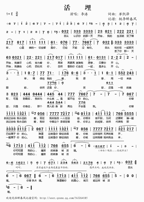 活埋 李涛 李涛 歌谱 简谱