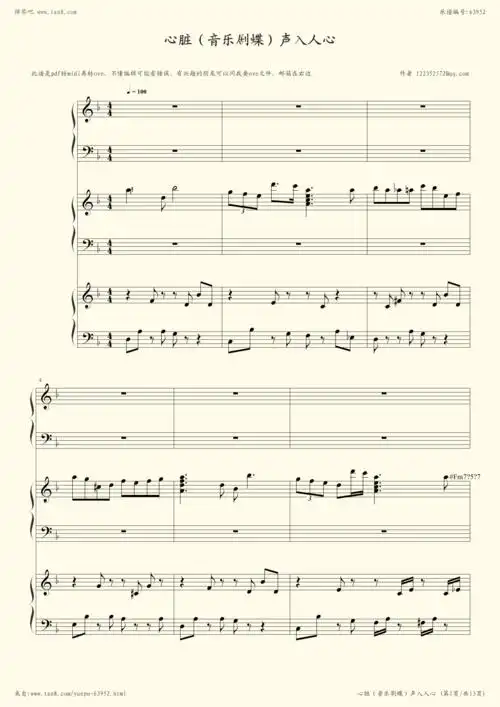 《心脏-音乐剧《蝶》声入人心 阿云噶,钢琴谱》三宝(五线谱 简谱 钢琴
