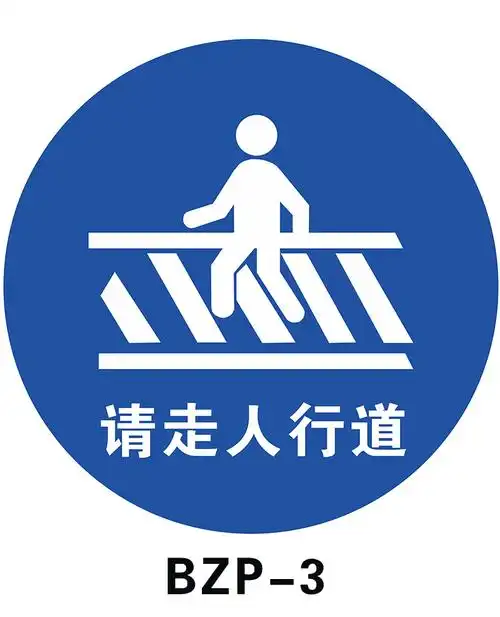 蝴蝶萱 蝴蝶萱限速15公里当心车辆请走人行道道路安全警示标志 交通安