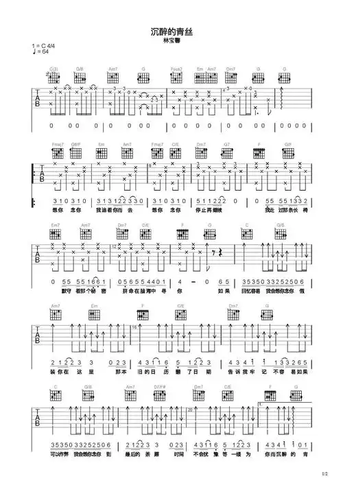 沉醉的青丝吉他谱-弹唱谱-c调-虫虫吉他