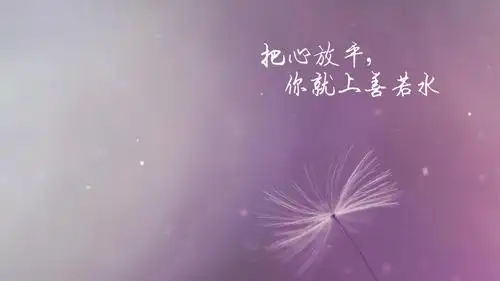 朋友圈正能量带字说说配图