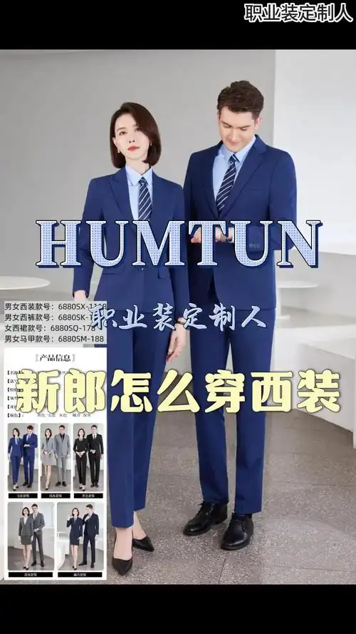 新浪怎么穿西装 职业装定制人