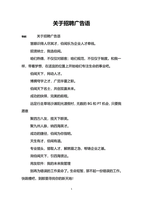 关于招聘广告语.pdf 5页