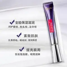 lorealparis巴黎欧莱雅复颜紫熨斗玻尿酸全脸眼霜65ml
