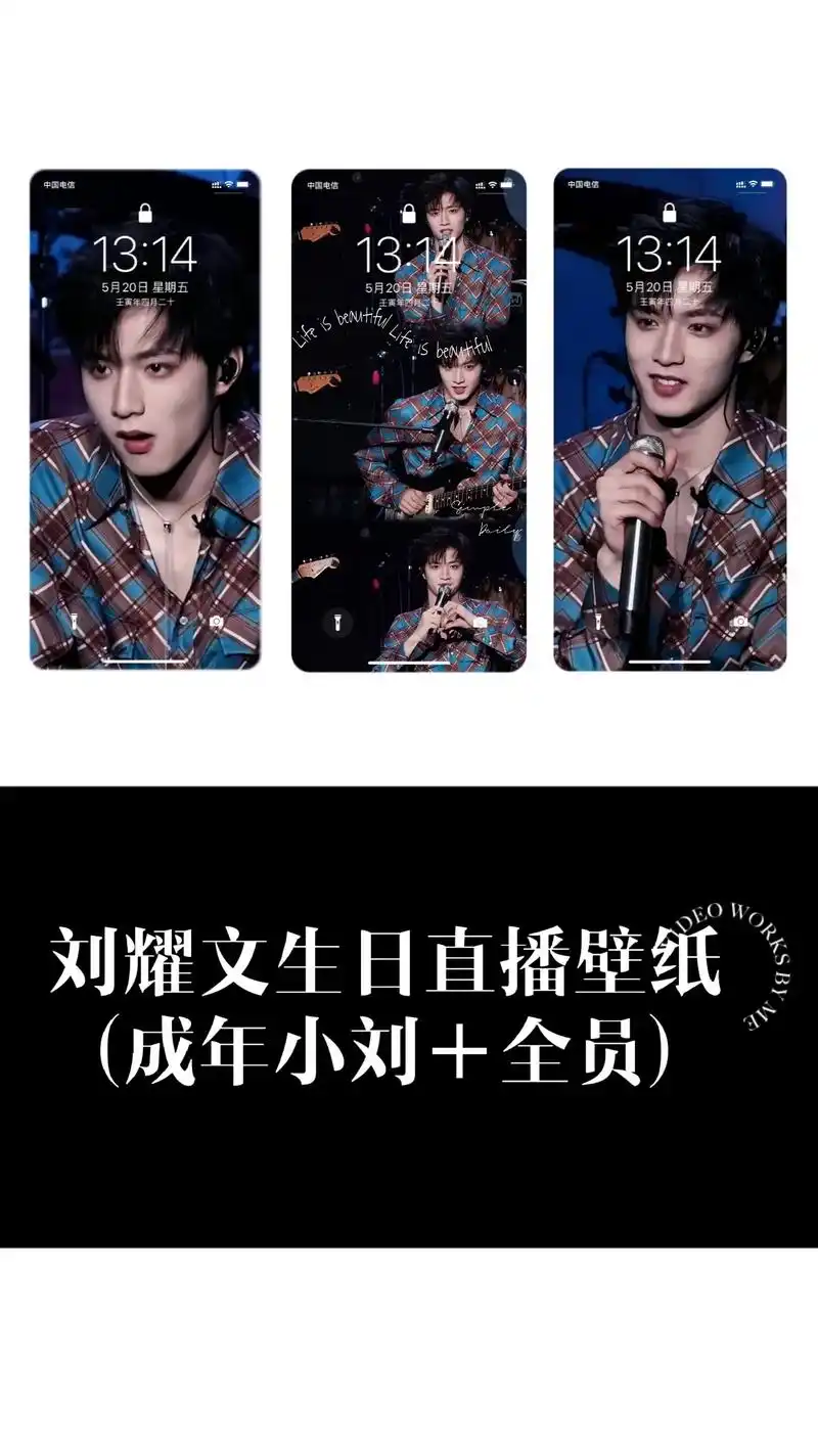 刘耀文生日直播壁纸.