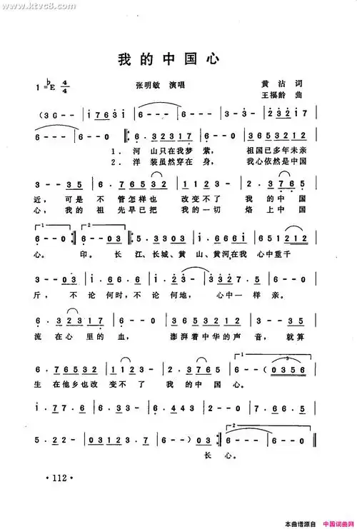 我的中国心简谱-张明敏演唱-黄沾/王福龄词曲1