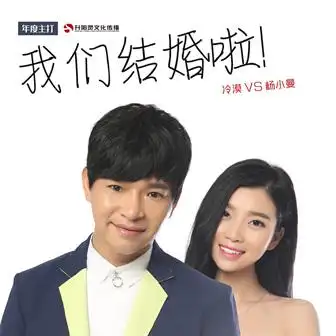 我们结婚啦冷漠杨小曼