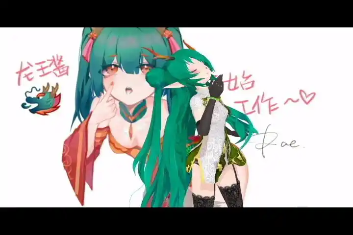 我的群龙王才不会这么可爱_哔哩哔哩_bilibili