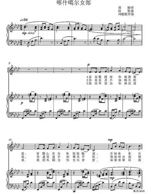 《喀什葛尔女郎》是由郑楠作词,田歌作曲的一首抒情风格的歌曲.