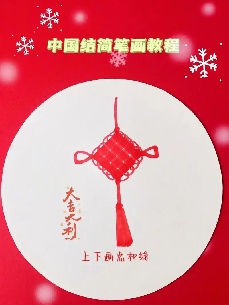 中国结这样画,一学就会.#简笔画 #简笔画教程 #儿童简笔画 - 抖音