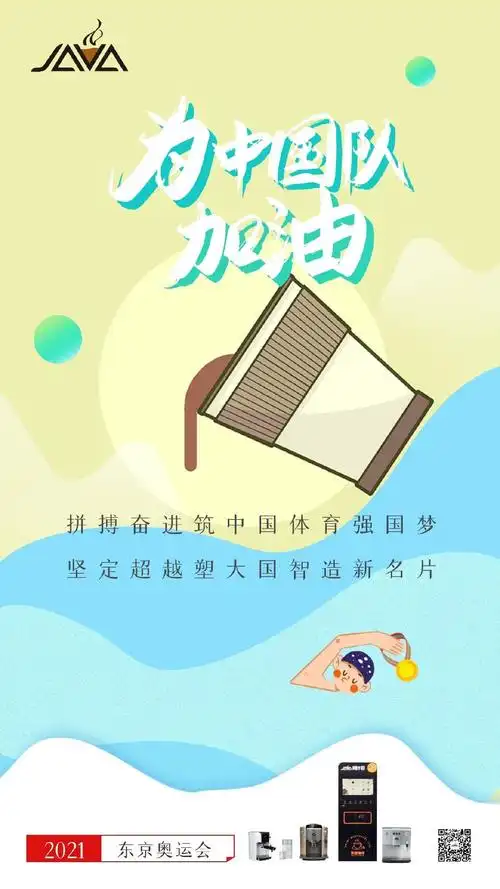 燃爆奥运气氛组激情上线,中国队加油冲!