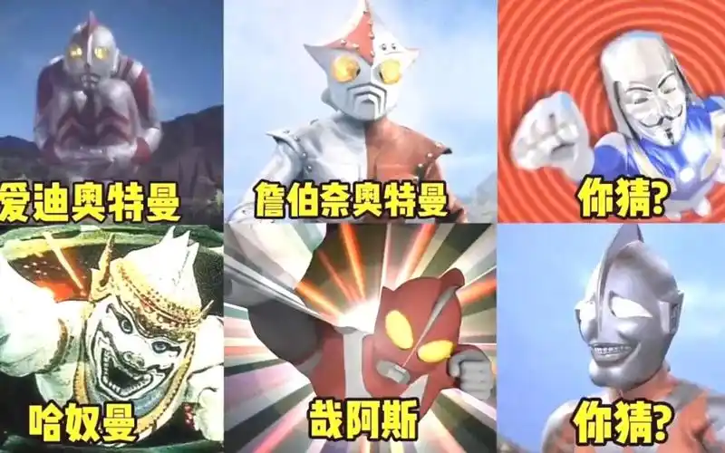 盘点5个长得丑的奥特曼,一个长得像潘长江,一个赛罗看见都害怕