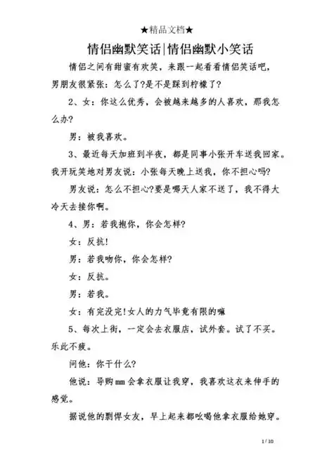 情侣笑话段子精选简短(情侣笑话段子排行)