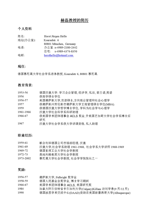 horst jürgen 赫磊教授的简历 - horst jürgen helle.doc
