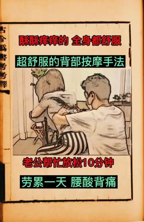 一定要老公学会这个手法_按摩_背部按摩手法_医疗健康_医疗方法