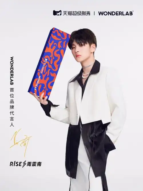 周震南作为wonderlab第一位代言人,原本形象是非常好的.