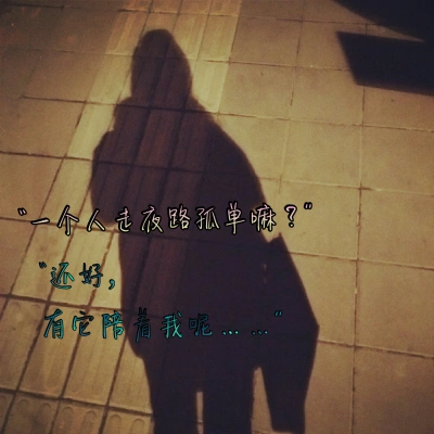 孤单 一个人背景