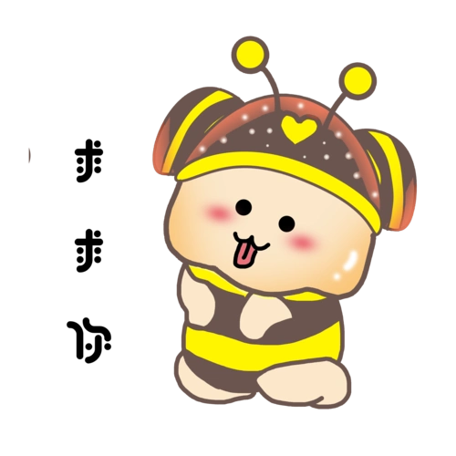 表情求求你小蜜蜂插画图片