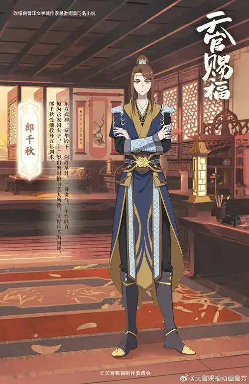 天官赐福动画超话#天官赐福动画#角色海报公开:郎千秋.