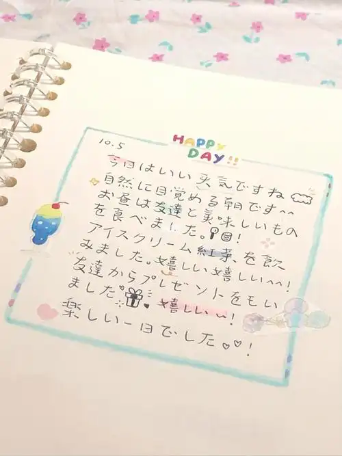 我的一页日文手帐