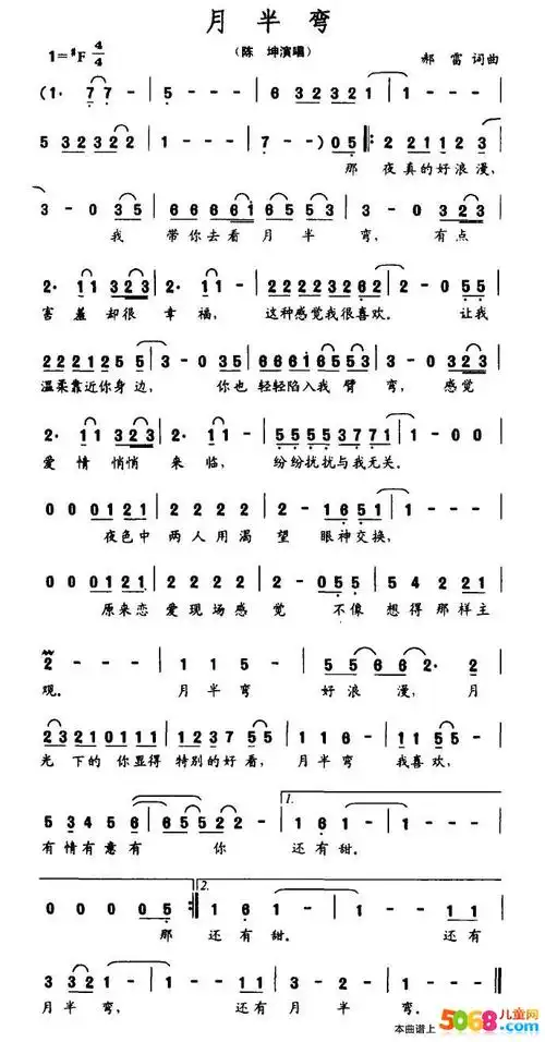 陈坤《月半弯》简谱 陈坤成名作