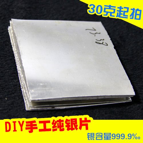 999银片纯银板贵金属投资足银diy饰品手工银雪花银足银材料