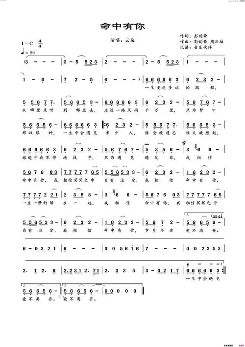 命中有你简谱