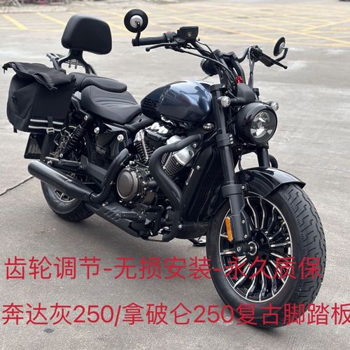 适用灰石奔达250改装加大脚踏板拿破仑250专用复古防滑脚踏