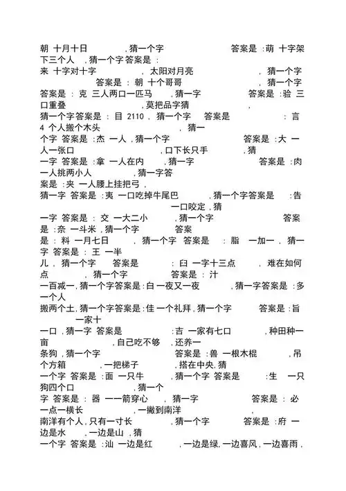 字谜诗大全及答案