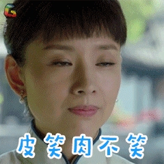 林语慧皮笑肉不笑soogifsoogif出品gif动图_动态图_表情包下载_soogif