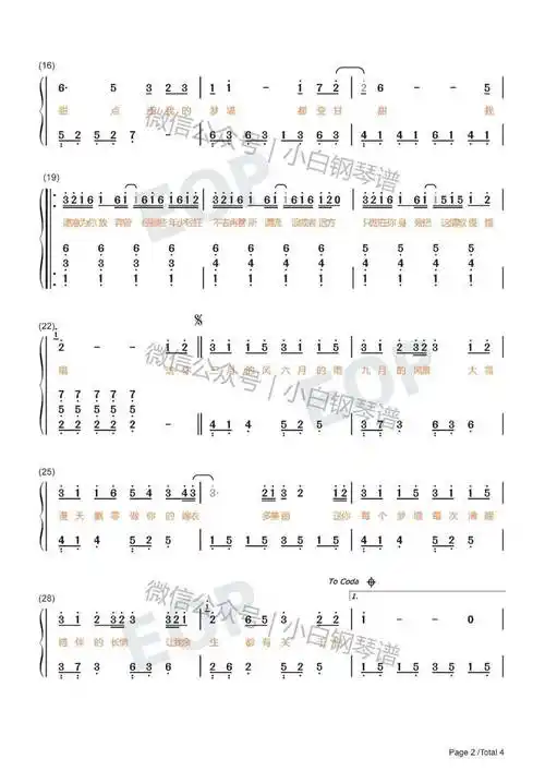 琴谱四季予你抖音送你三月的风六月的雨九月的风景程响含简谱