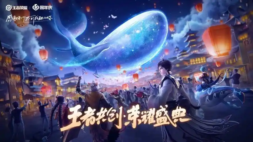 五周年日均一亿dau新起点上的王者荣耀