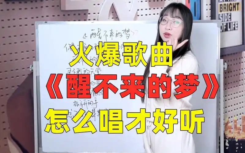 你们想学的《醒不来的梦》歌曲教学来啦,人人都可以学会!