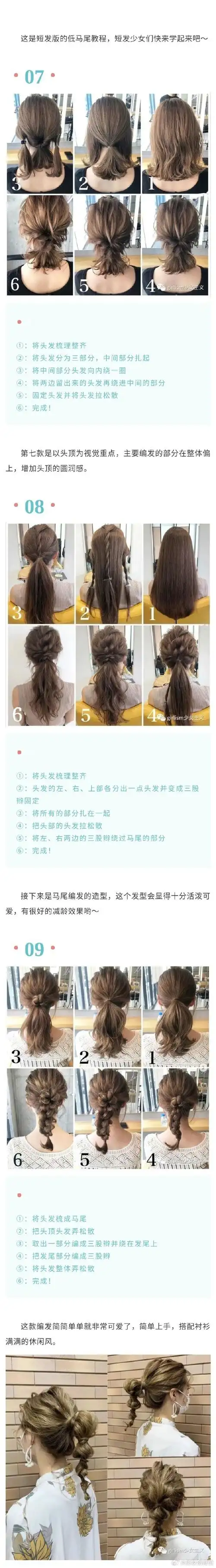 《五一出游必备编发教程》