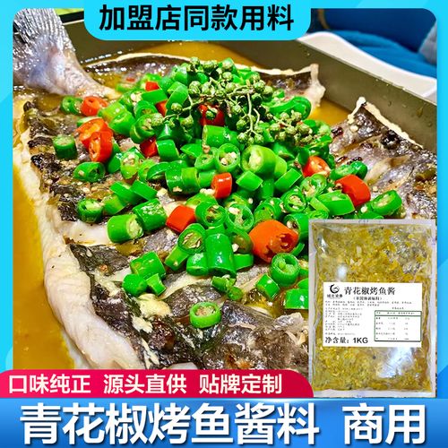 青花椒烤鱼料酱料商用藤椒味纸包鱼酱底料调料风味酱