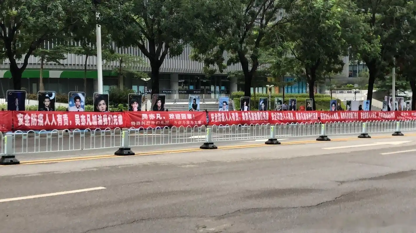 吴亦凡粉丝场外应援给拉的横幅,横幅排面够大,但场外空无一人,安全