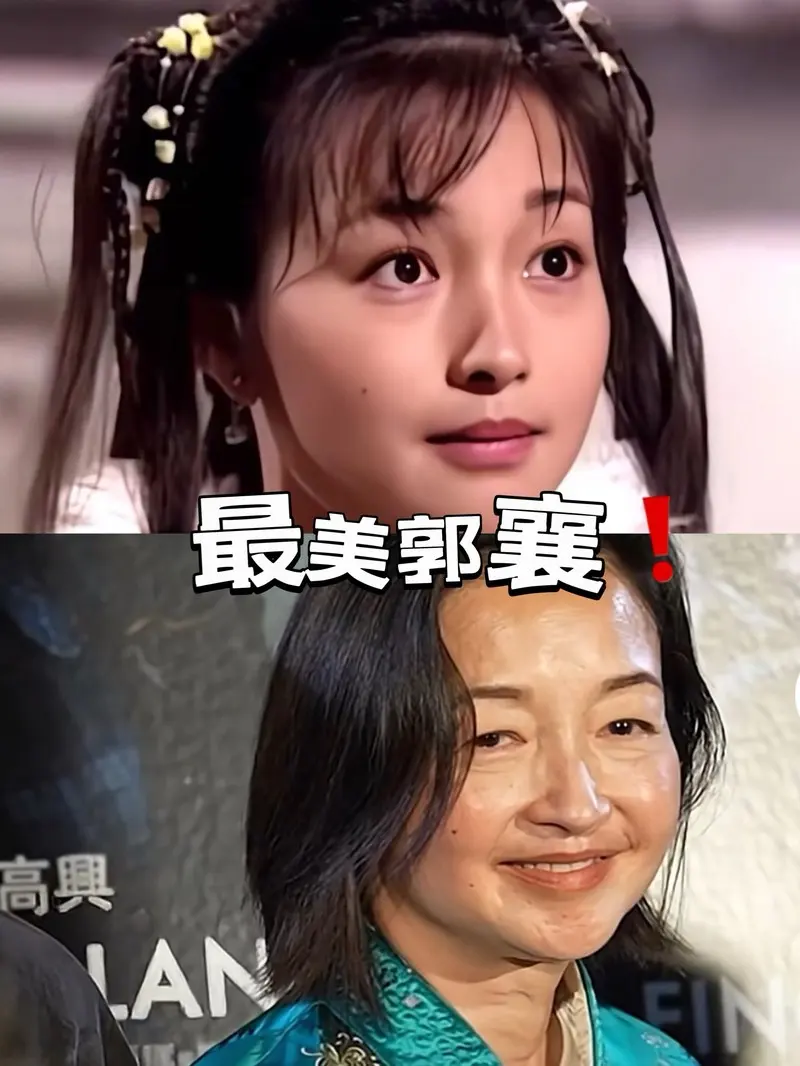 最美郭襄也老了