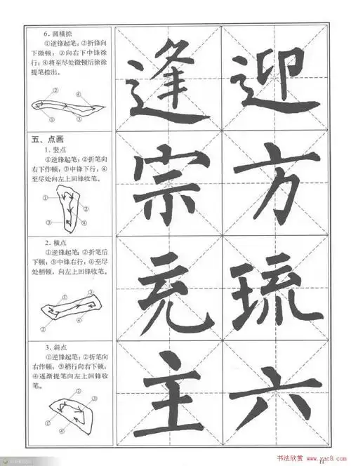 书法教程《柳公权楷书习字帖》(10)