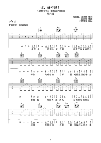 周兴哲《你好不好》a调吉他六线谱a调六线pdf谱吉他谱-虫虫吉他谱免费