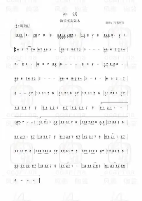 神话陶笛谱曲谱
