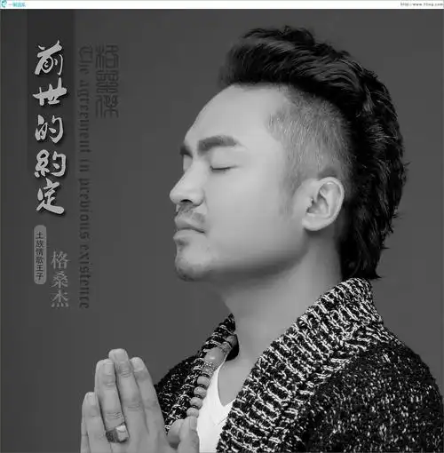 专辑封面:前世的约定(ep)