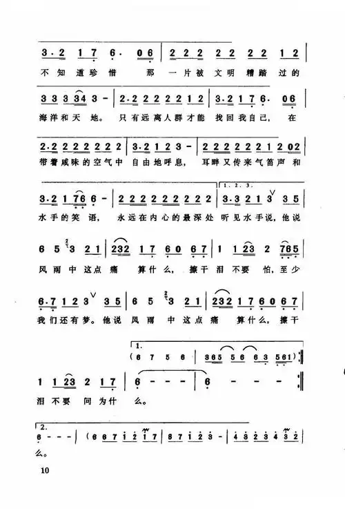 水手 歌谱 简谱