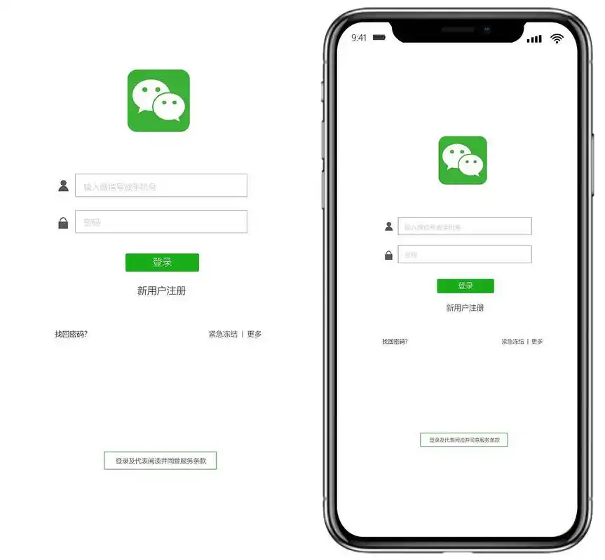 微信登录界面-ai
