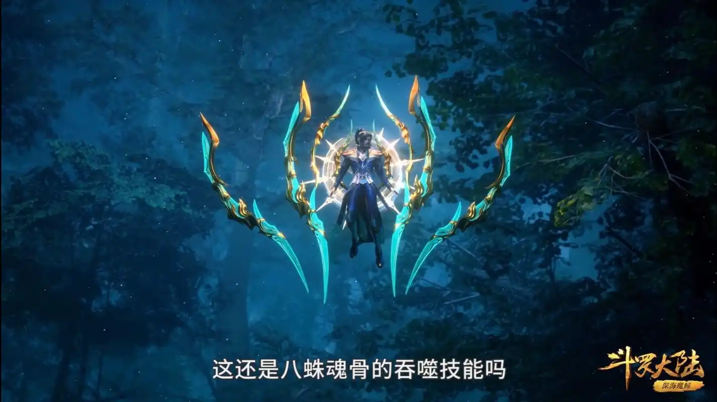 八蛛魂骨再次进化已经接近神级