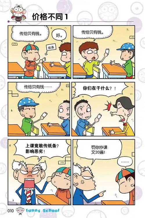 新版爆笑校园42