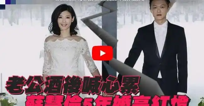 现年48岁的苏慧伦在五年前嫁给了"滑板教父"孙益民,婚后两人育有一双