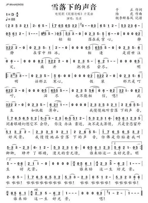 《雪落下的声音》是由于正作词,陆虎作曲并演唱的歌曲,也是电视剧《延