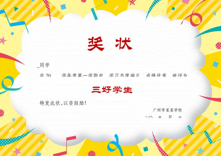 优秀学生干部奖状证书模板.docx 2页