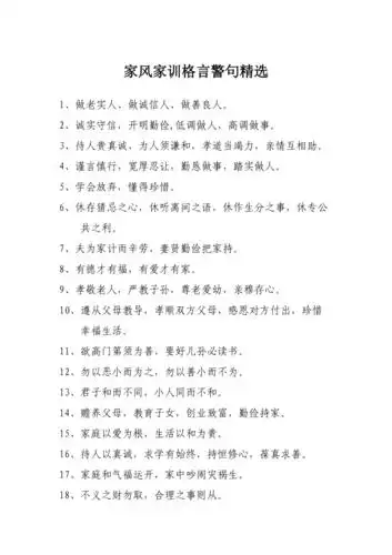 家风家训格言警句精选新