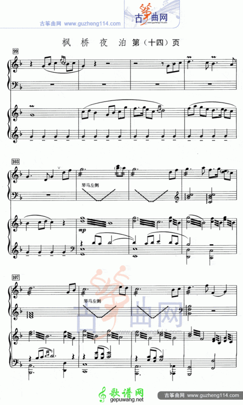 枫桥夜泊五线谱古筝曲谱